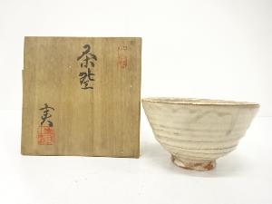 作家物　白釉　茶碗